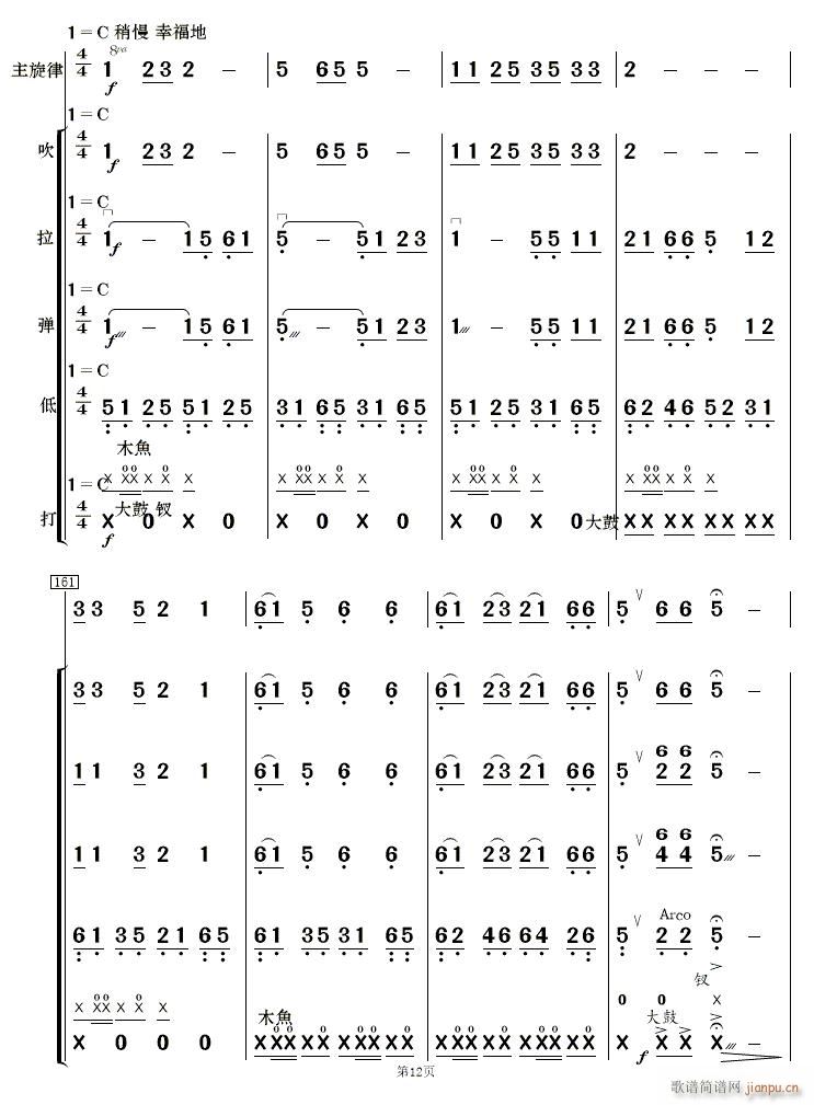 铁路修到苗家寨民乐 12(总谱)1