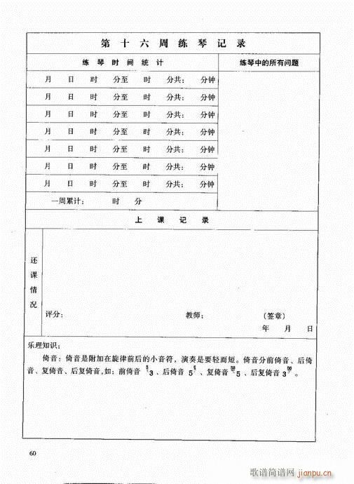 古筝启蒙41-60(古筝扬琴谱)17