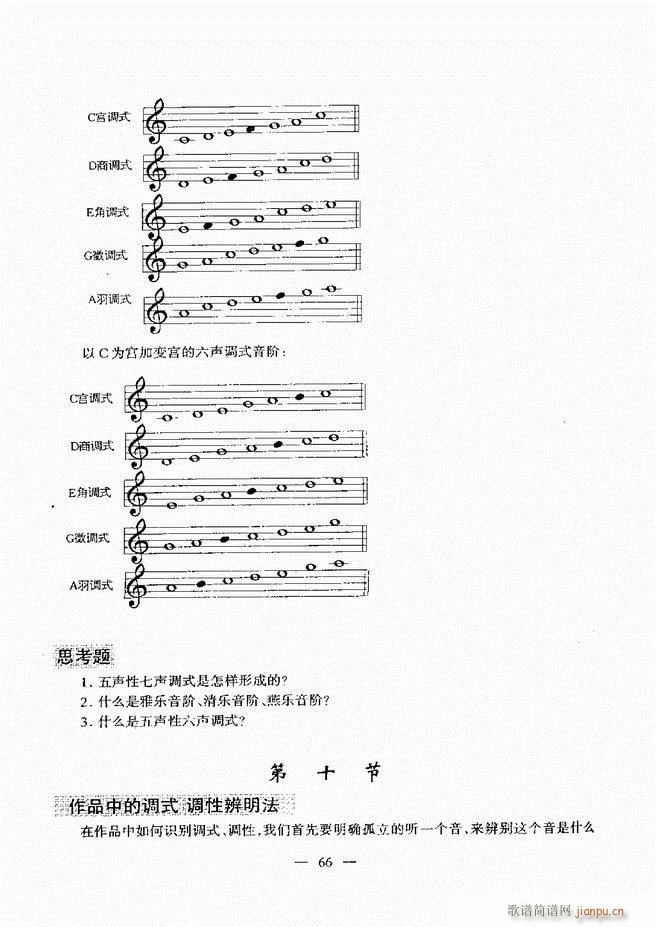 音乐基础教程 60 120(十字及以上)6