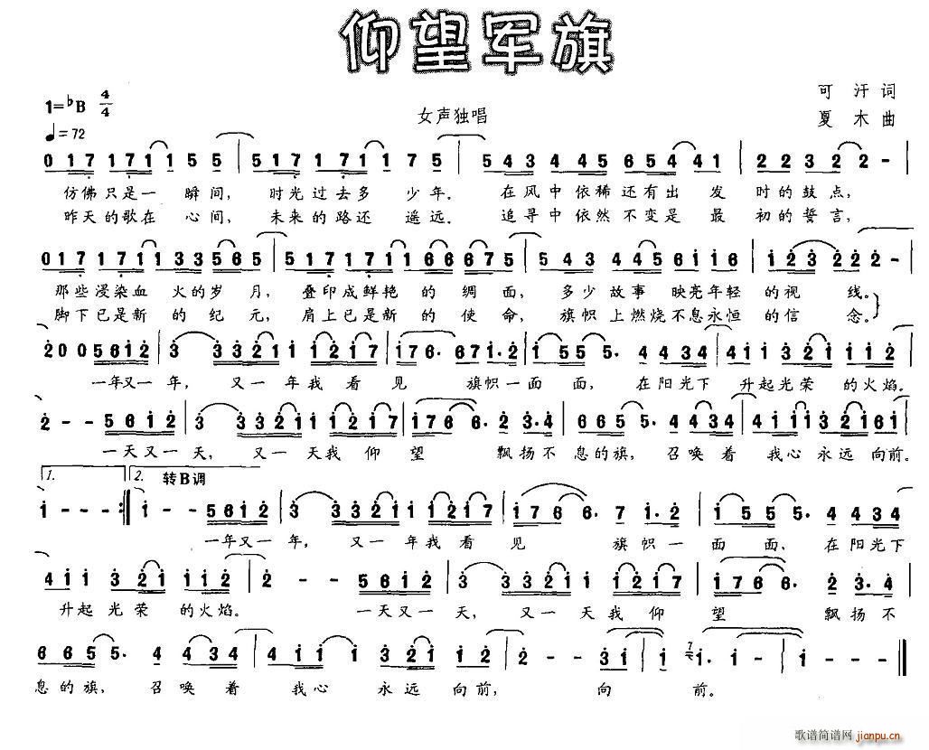仰望军旗(四字歌谱)1