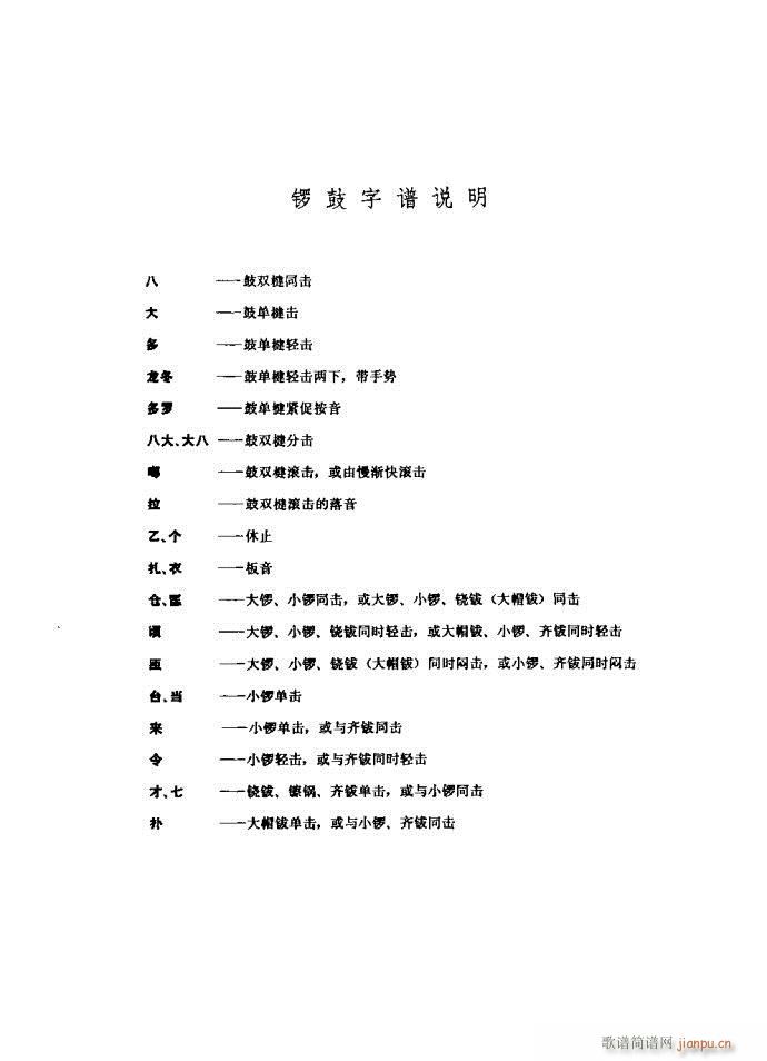 沙家浜 261 295(总谱)34