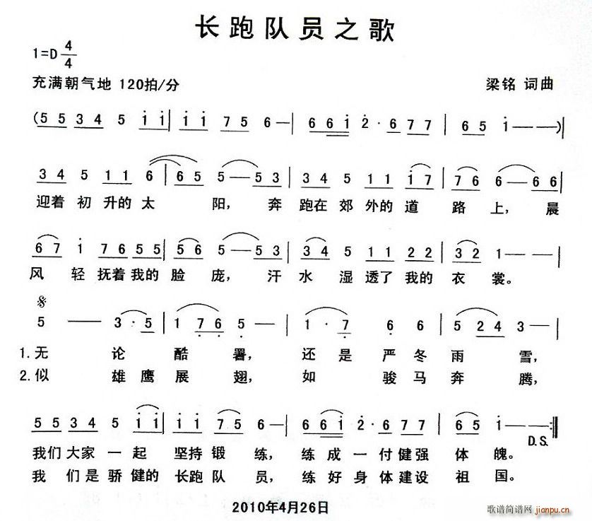 长跑队员之歌(六字歌谱)1