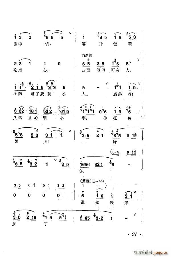 梅兰珍唱腔集 000 050(十字及以上)47