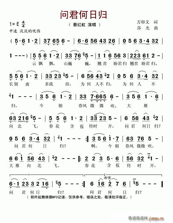 问君何日归(五字歌谱)1