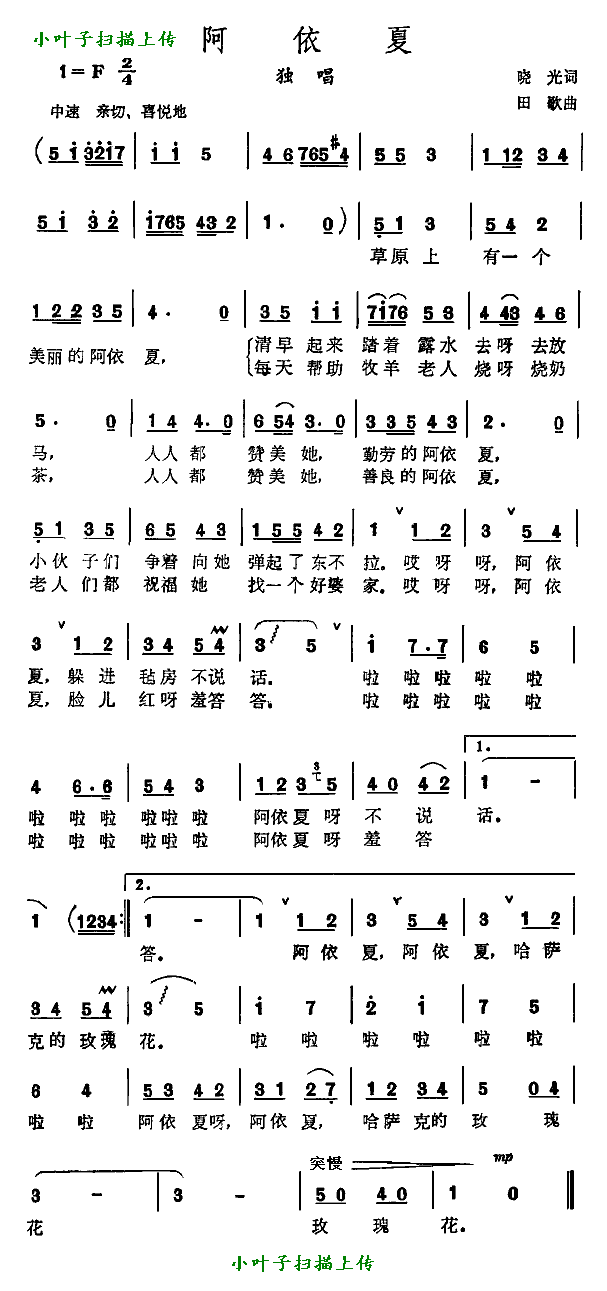 阿依夏(三字歌谱)1