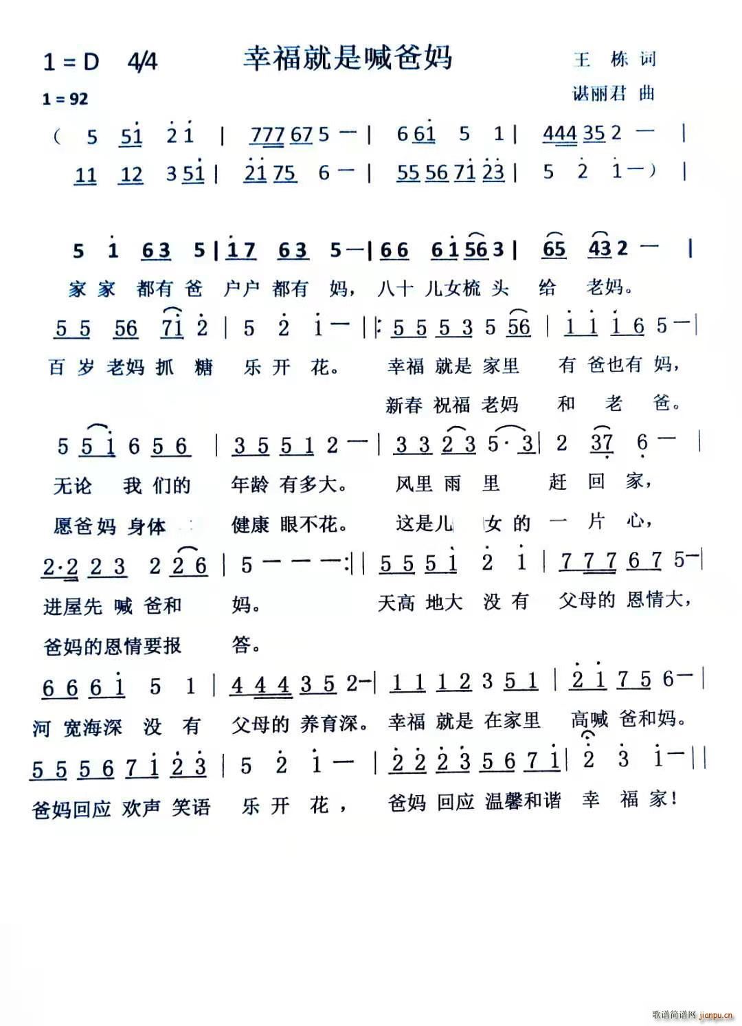 幸福就是喊爸妈(七字歌谱)1