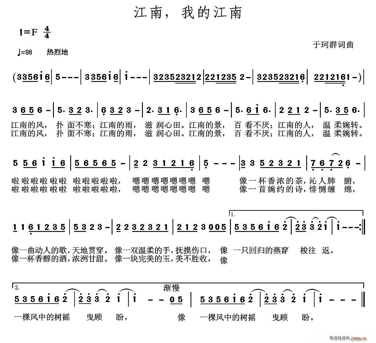 江南 我的江南(七字歌谱)1