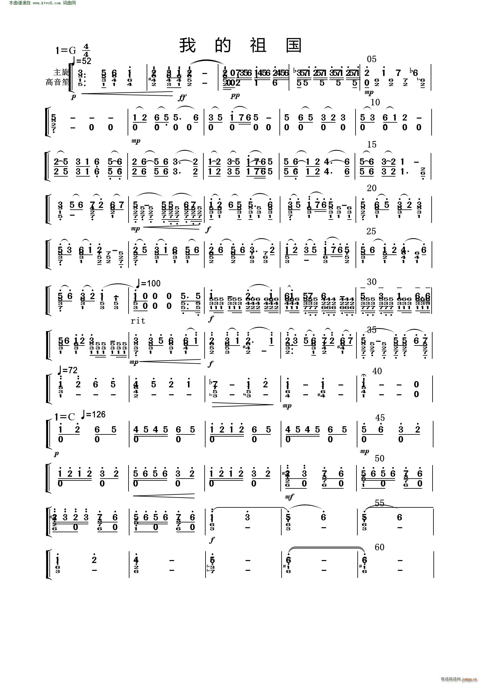 我的祖国 高音笙(笙谱)1