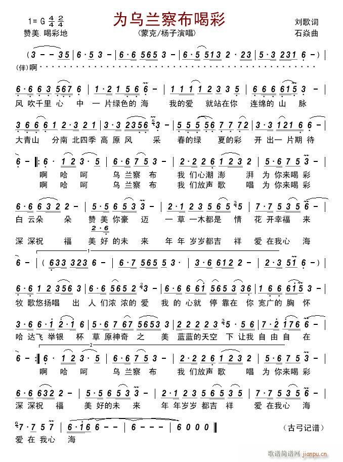 为乌兰察布喝彩(七字歌谱)1