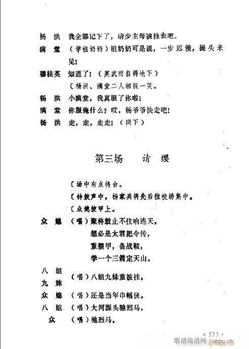 常香玉演出剧本精选集361-380(十字及以上)13