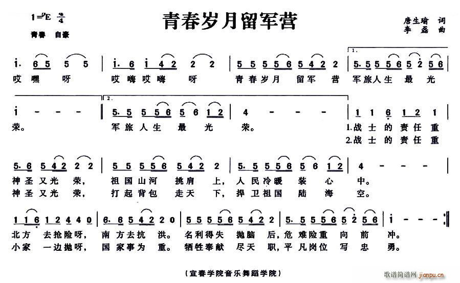 青春岁月留军营(七字歌谱)1