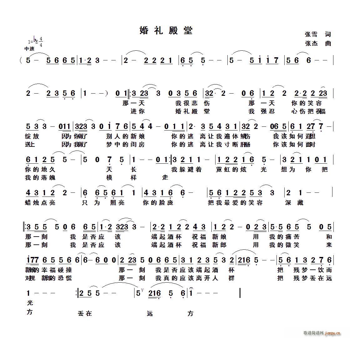 婚礼殿堂(四字歌谱)1