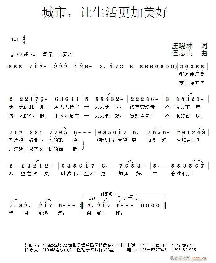 城市，让生活更加好(九字歌谱)1
