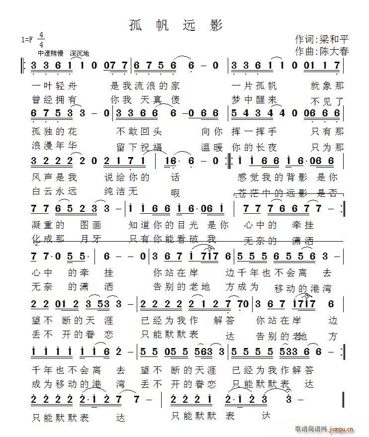 孤帆远影(四字歌谱)1