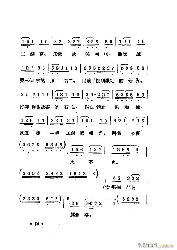 双推磨 常锡剧 1954(十字及以上)31