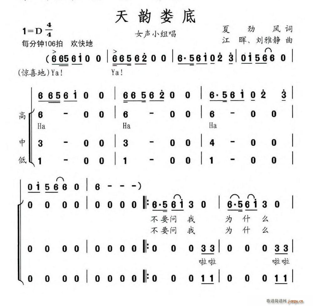 天韵娄底(四字歌谱)1