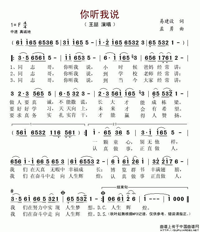 你听我说(四字歌谱)1