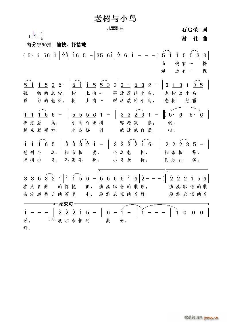 老树与小鸟(五字歌谱)1