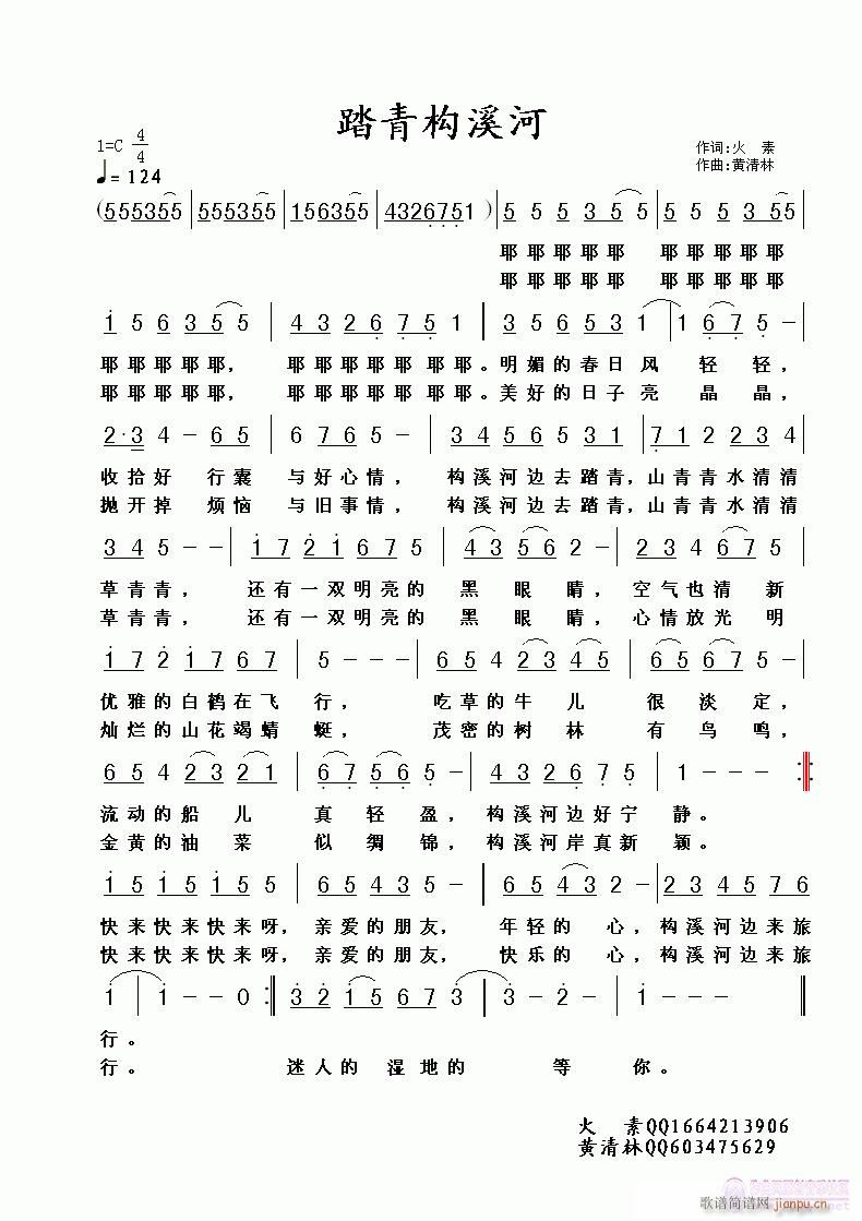 踏青构溪河(五字歌谱)1