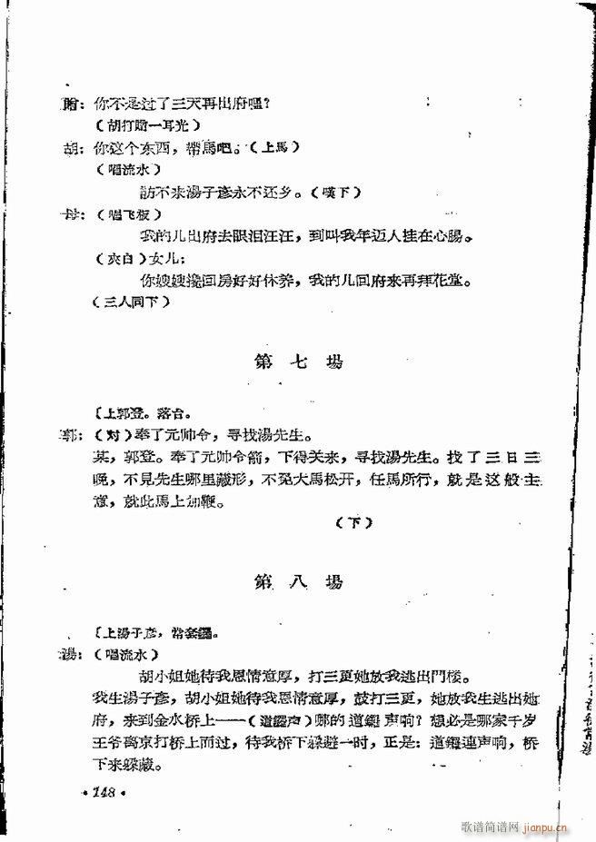 河南地方戏曲汇编 第五集 豫剧 121 162(豫剧曲谱)28