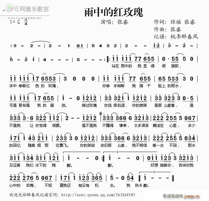 雨中的红玫瑰(六字歌谱)1