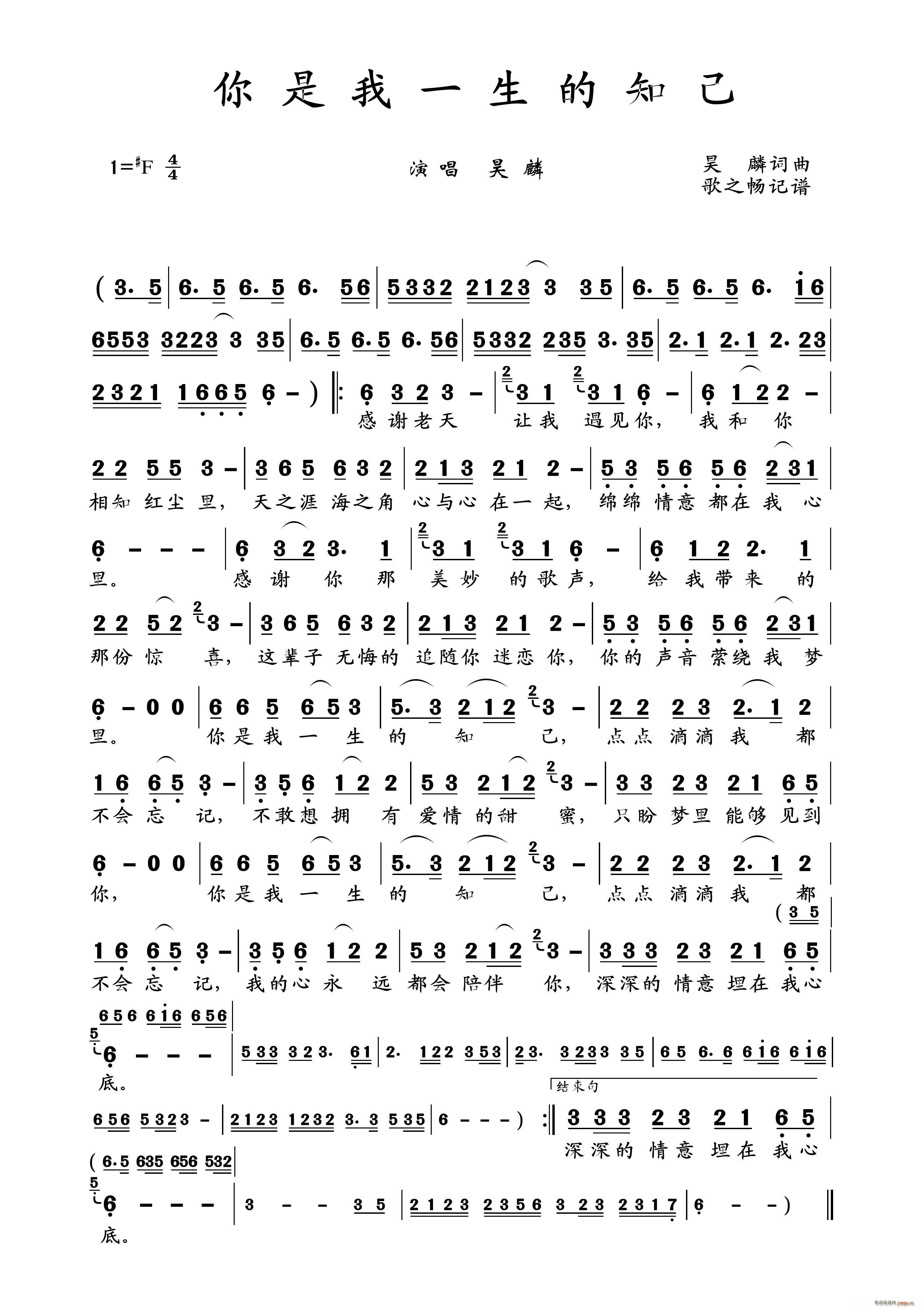 你是我一生的知己(八字歌谱)1
