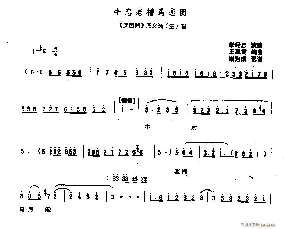 牛恋老槽马恋圈0004豫剧(豫剧曲谱)1