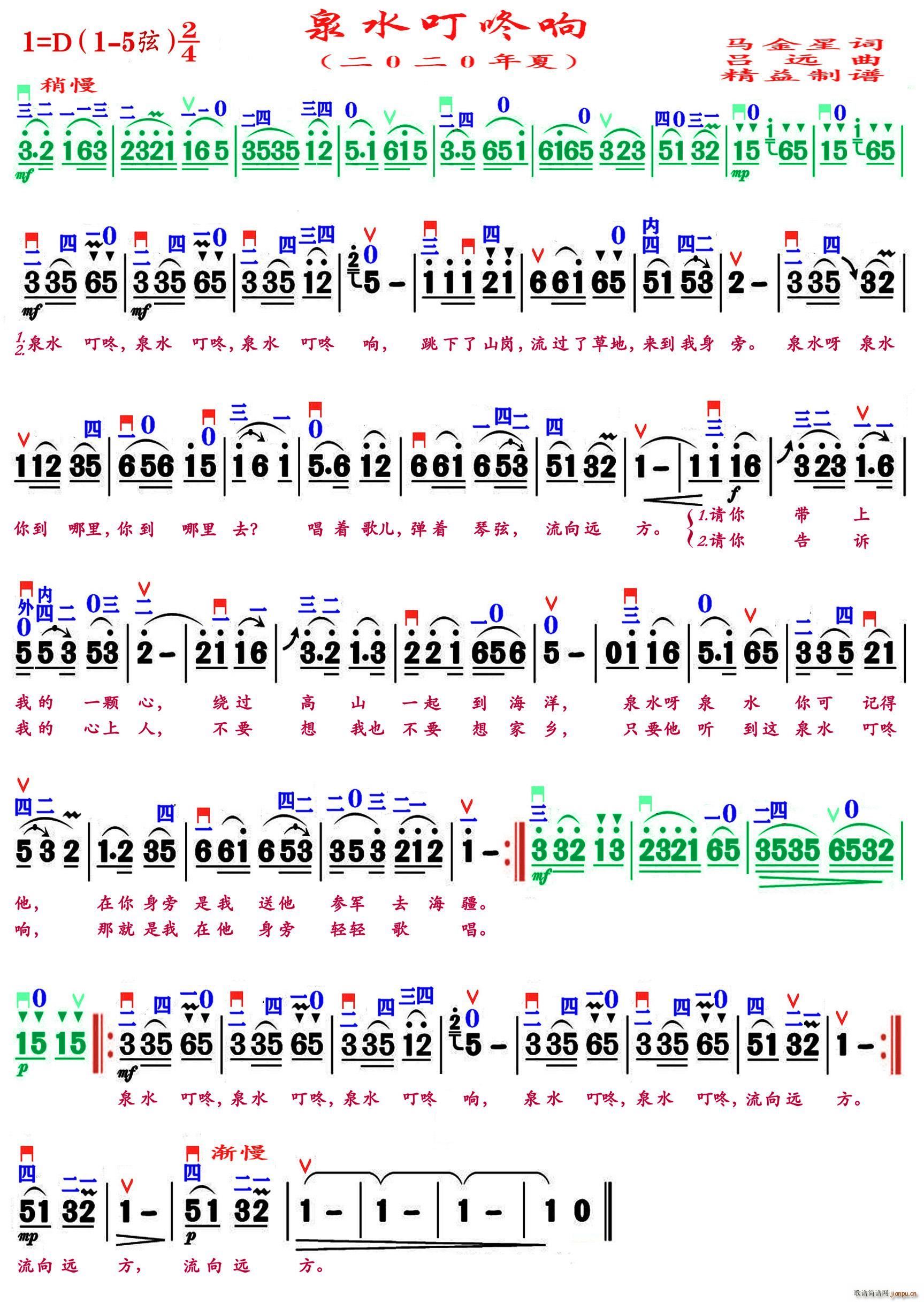 泉水叮咚响 精益制谱(十字及以上)1