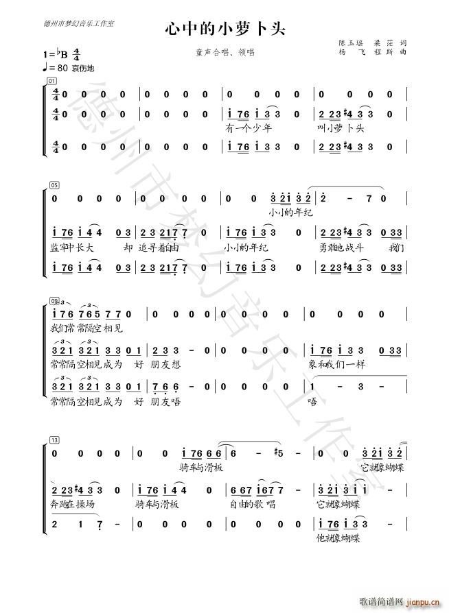 心中的小萝卜头(七字歌谱)1