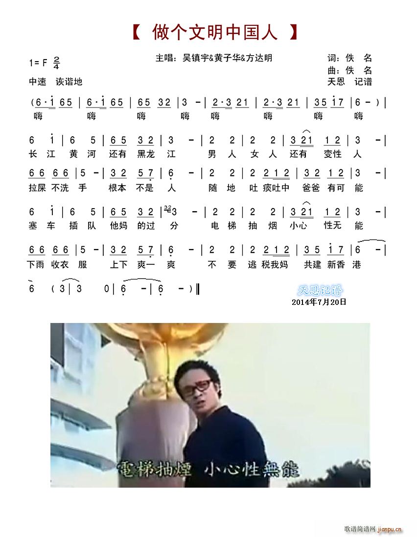 做个文明中国人 吴镇宇洗脑神曲(十字及以上)1