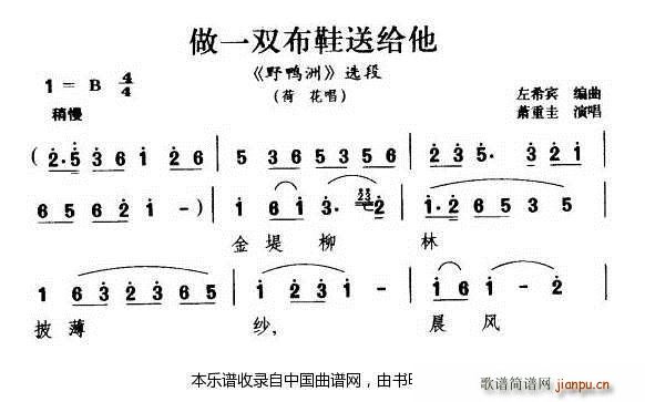 做一双布鞋送给他 野鸭洲 荷花唱段(十字及以上)1