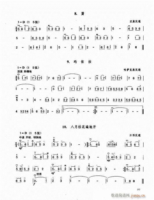 二胡必修教程41-60(二胡谱)9