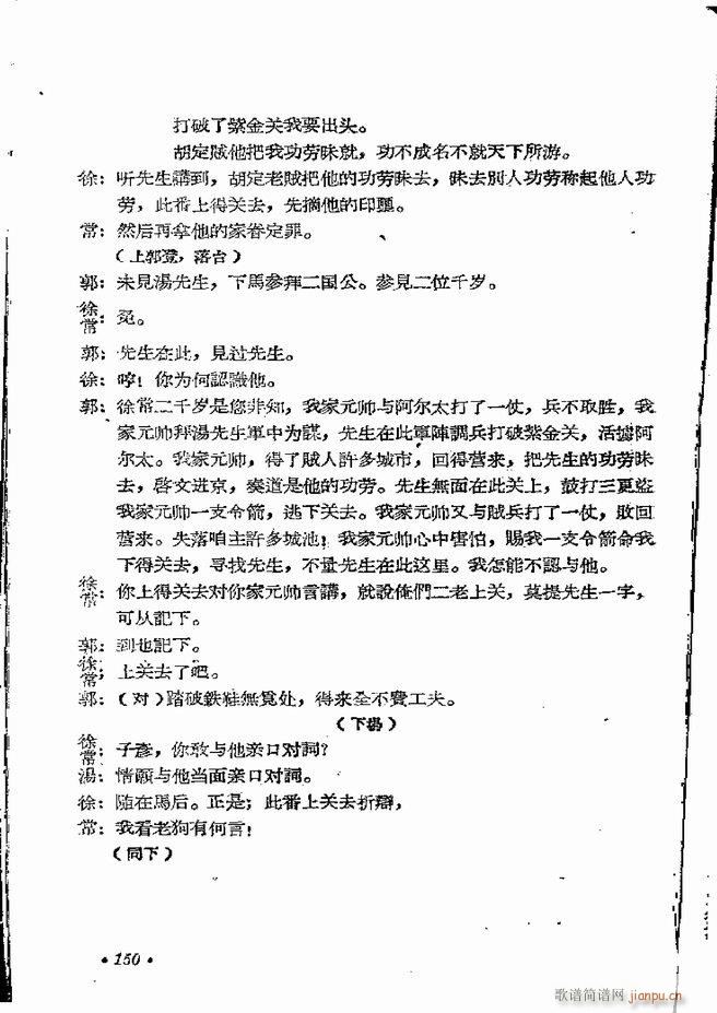 河南地方戏曲汇编 第五集 豫剧 121 162(豫剧曲谱)30