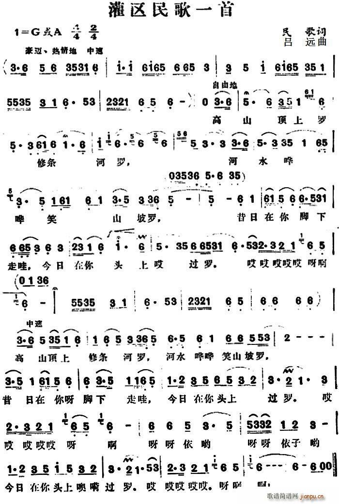 灌区民歌一首(六字歌谱)1