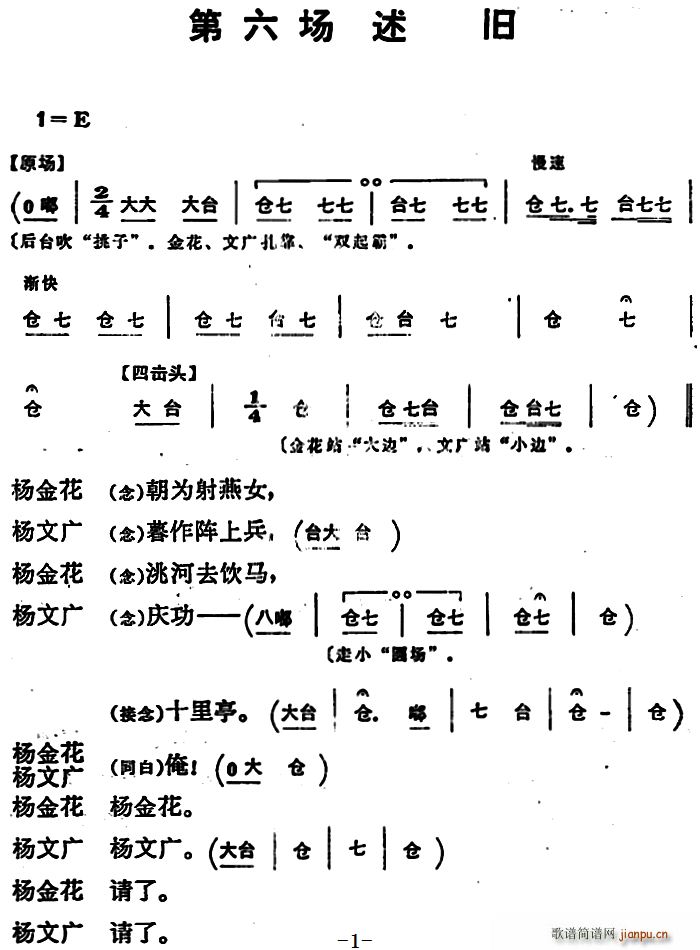 穆桂英挂帅 第六场 述旧(十字及以上)1