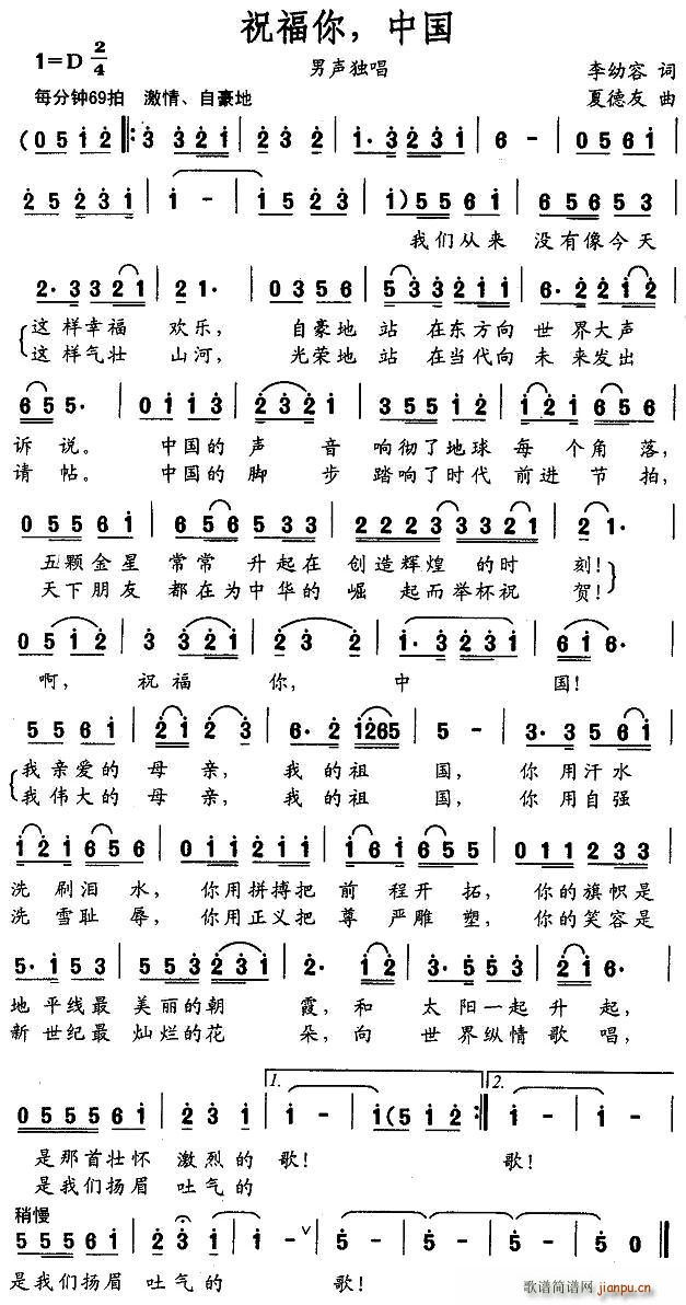 祝福你，中国(六字歌谱)1