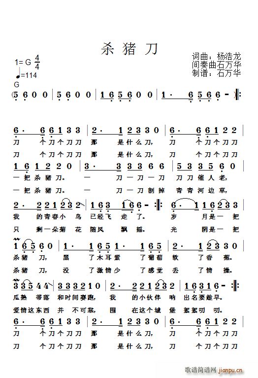 杀猪刀(三字歌谱)1