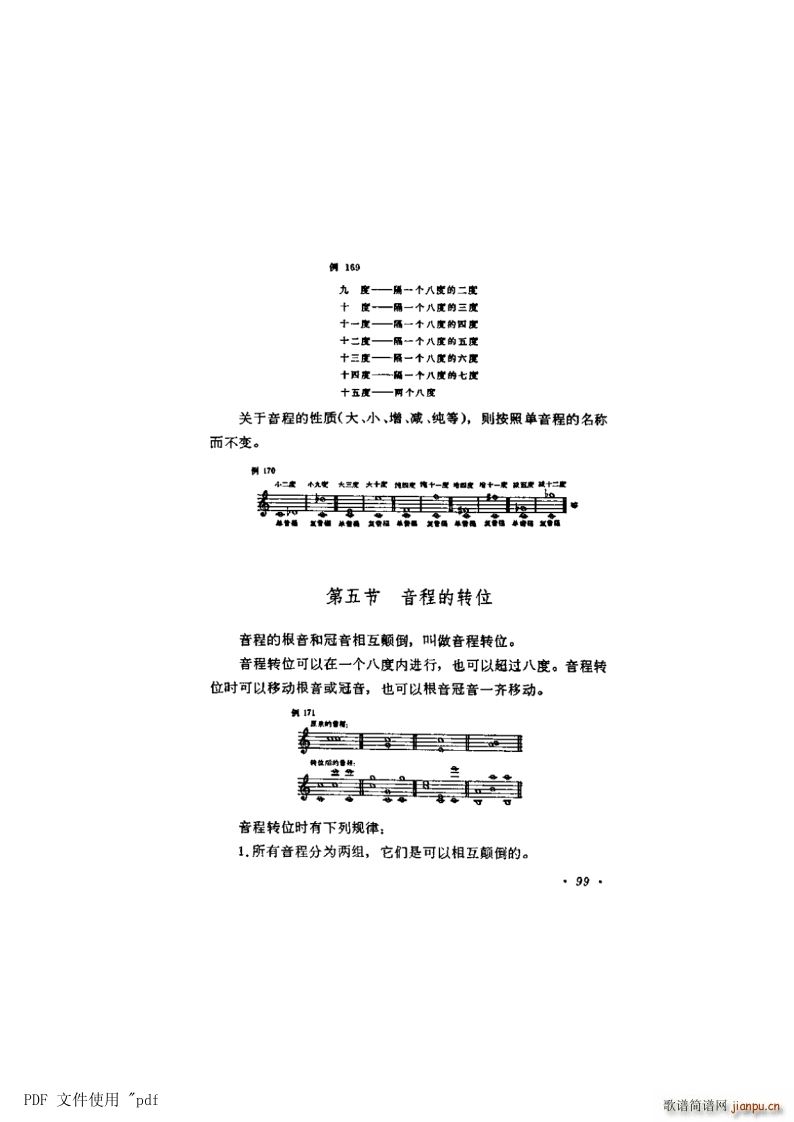 其他 第7章 音程第99页第5节 音程的转位(十字及以上)1