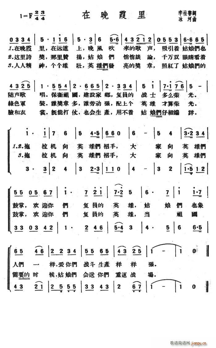 在晚霞里(四字歌谱)1