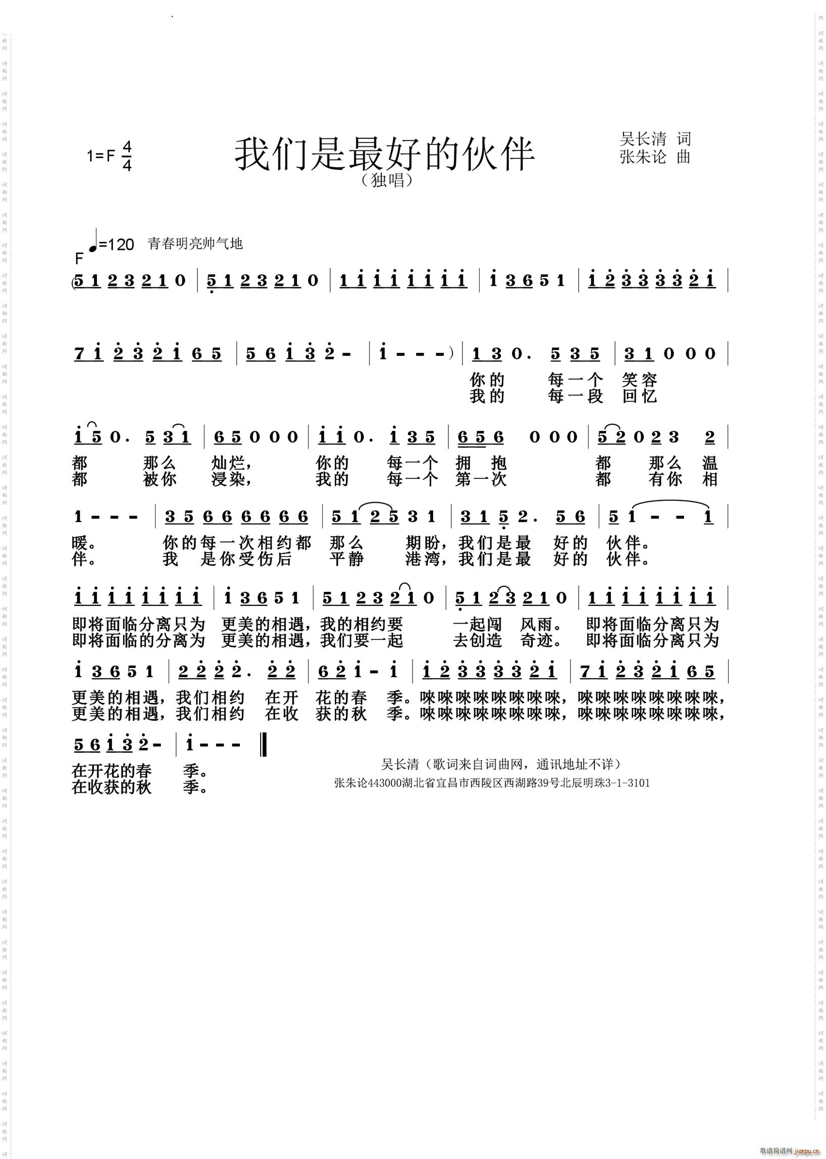 我们是最好的伙伴(八字歌谱)1