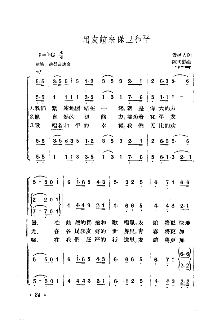 用友谊来保卫和平(八字歌谱)1