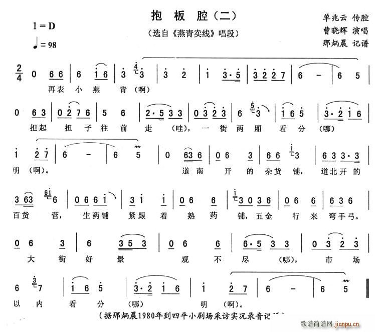 抱板腔(三字歌谱)1