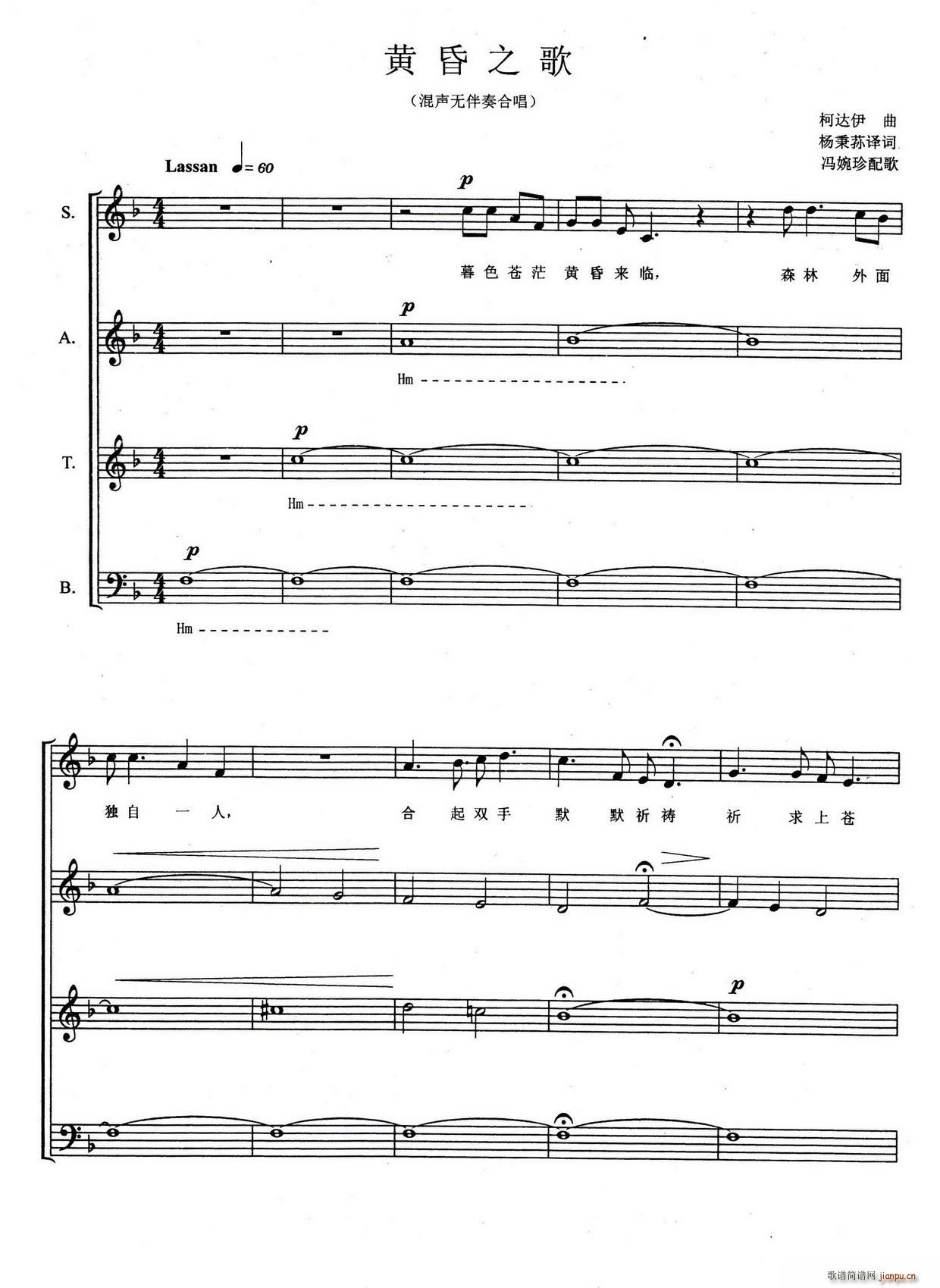黄昏之歌 混声无伴奏合唱(合唱谱)1