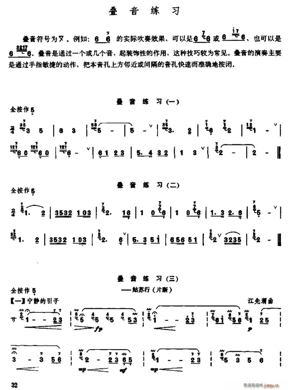 笛子叠音练习 笛箫(笛箫谱)1