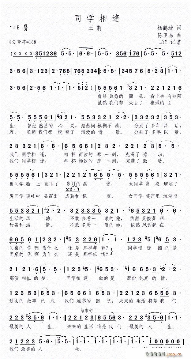 同学相逢(四字歌谱)1