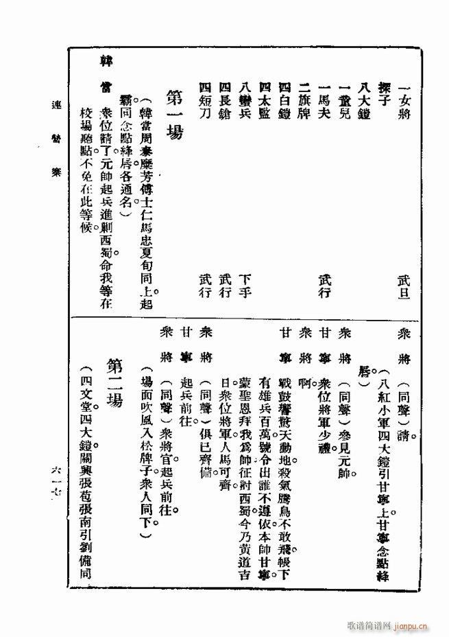 戏典 第一集 第二版 601 660(十字及以上)17