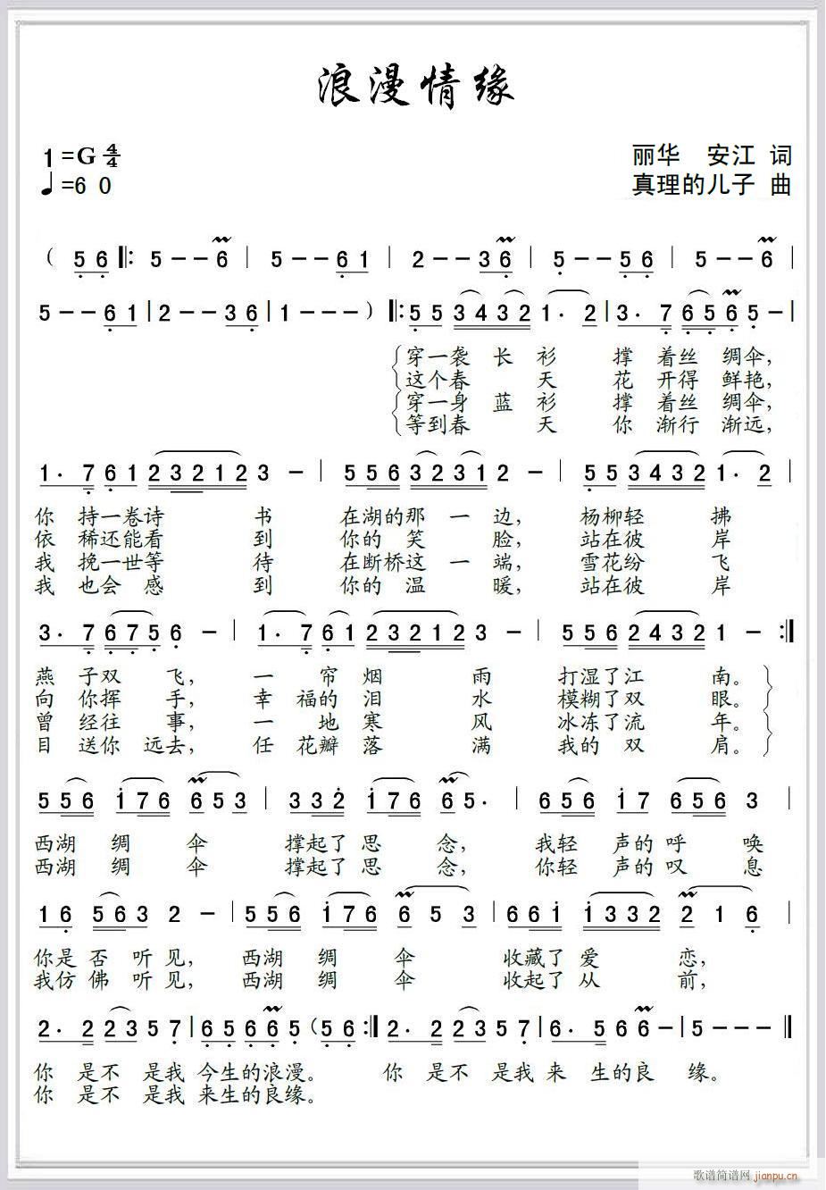 浪漫情缘(四字歌谱)1