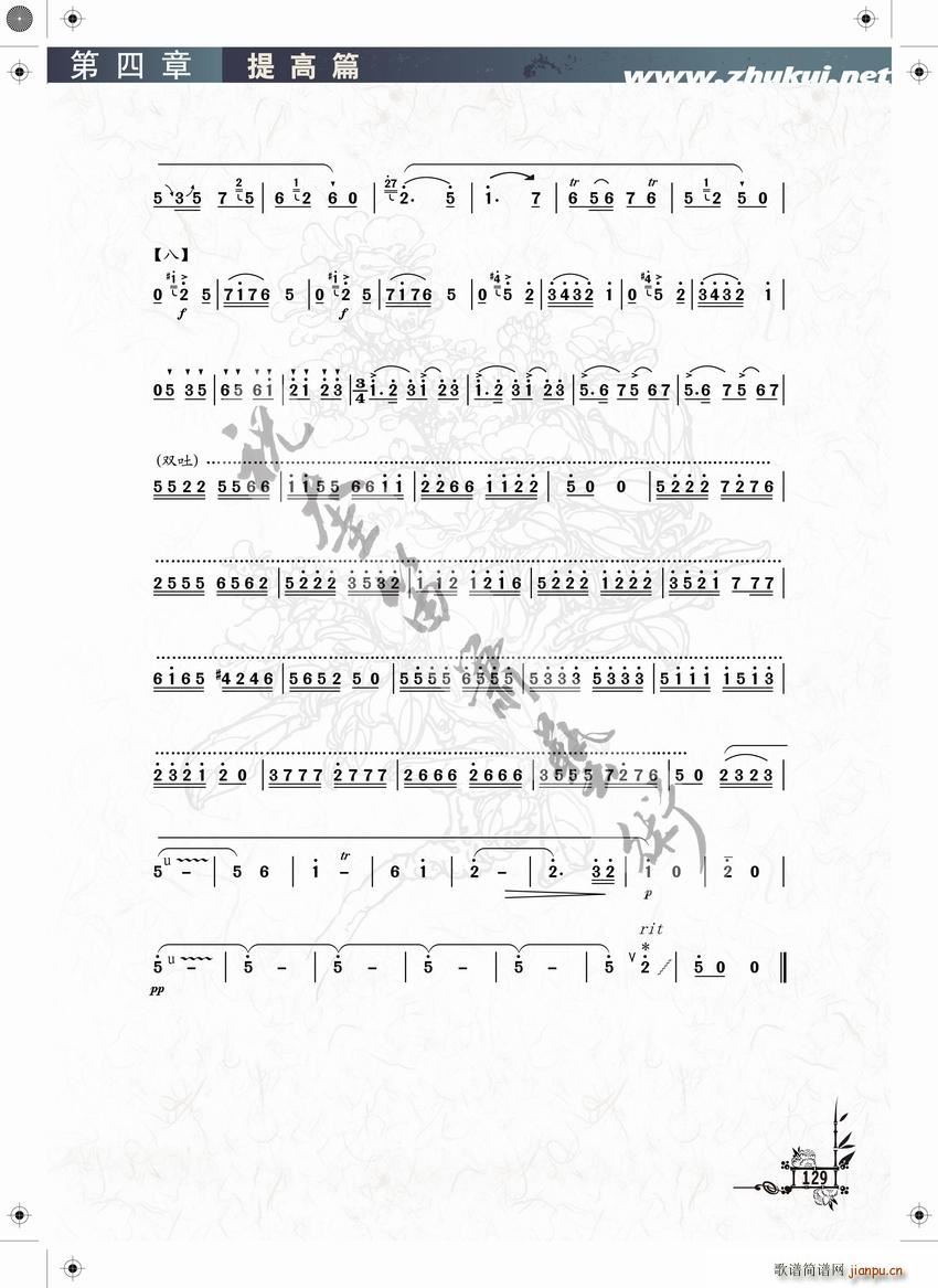 沂蒙山歌 祝奎整理(九字歌谱)1