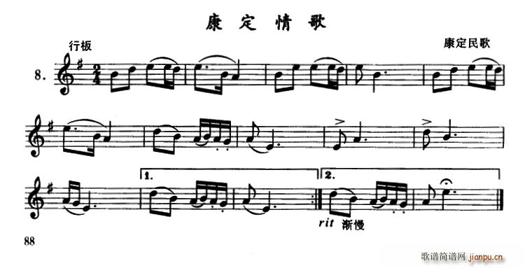 康定情歌 单簧管(单簧管谱)1