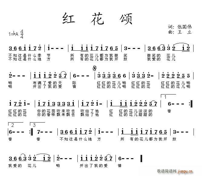 红花颂(三字歌谱)1
